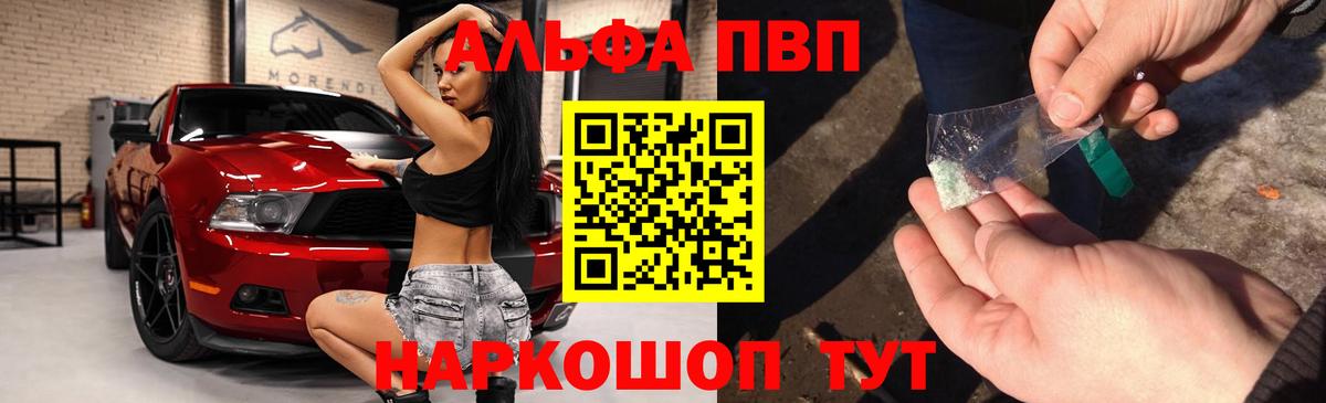 Alpha PVP Crystall Рубцовск