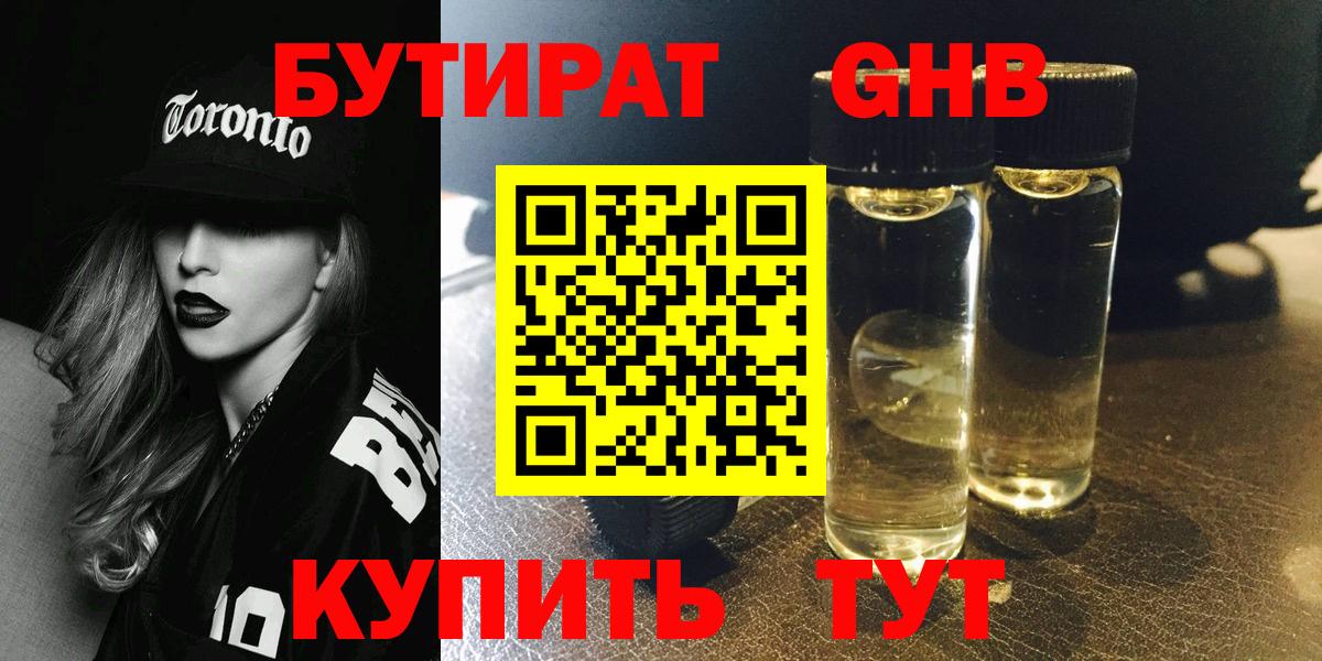 БУТИРАТ вода Рубцовск