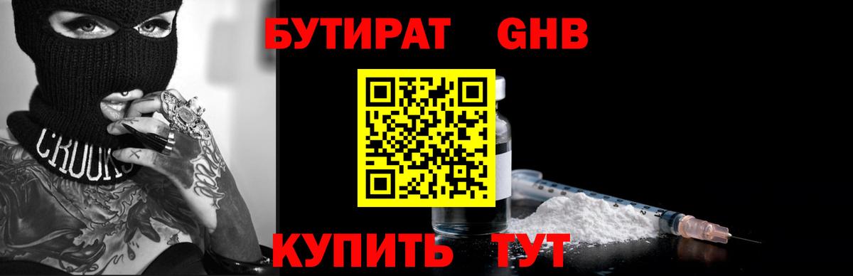 Рубцовск  Бутират BDO 33%  Вход с VPN 
