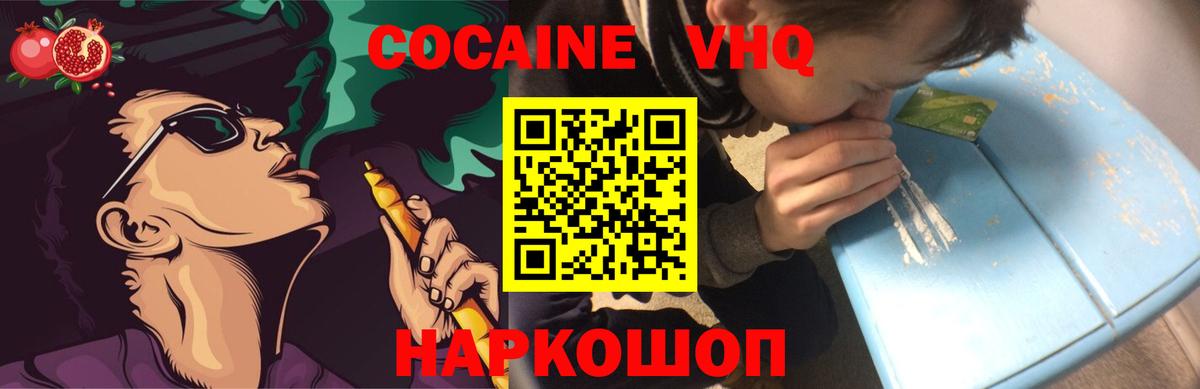 КОКАИН 97%  КОКАИН Fish Scale  Вход с VPN  Рубцовск 