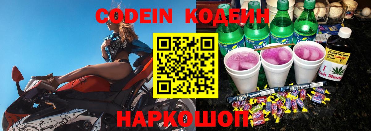 Codein Purple Drank Рубцовск