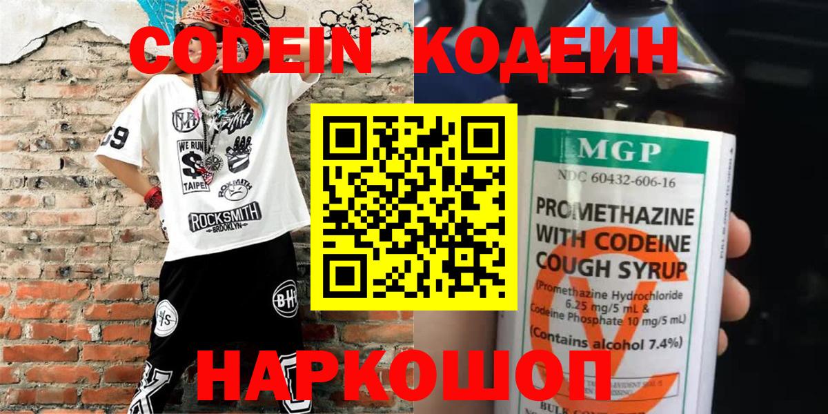 Рубцовск  Кодеиновый сироп Lean Purple Drank  хочу   Вход с VPN 