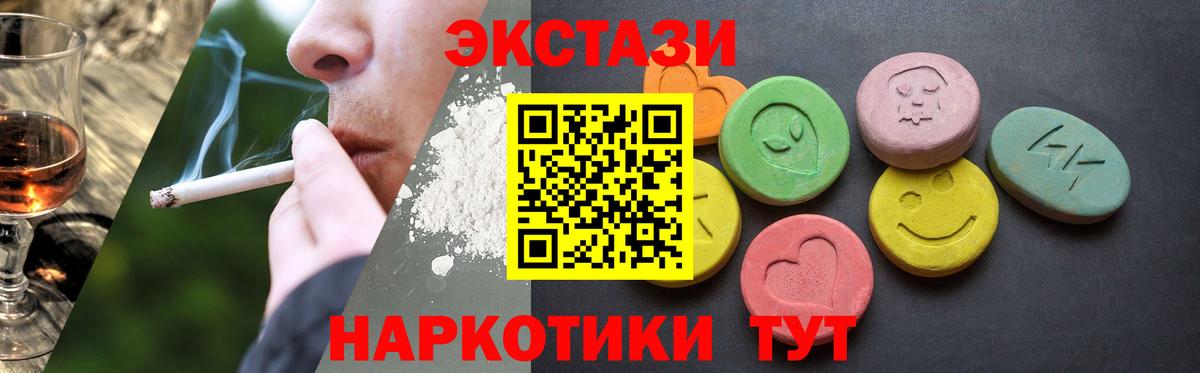 Экстази 280мг Рубцовск