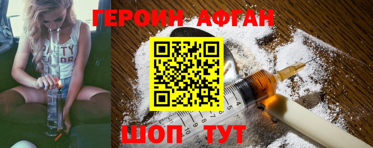 ГЕРОИН Heroin Рубцовск