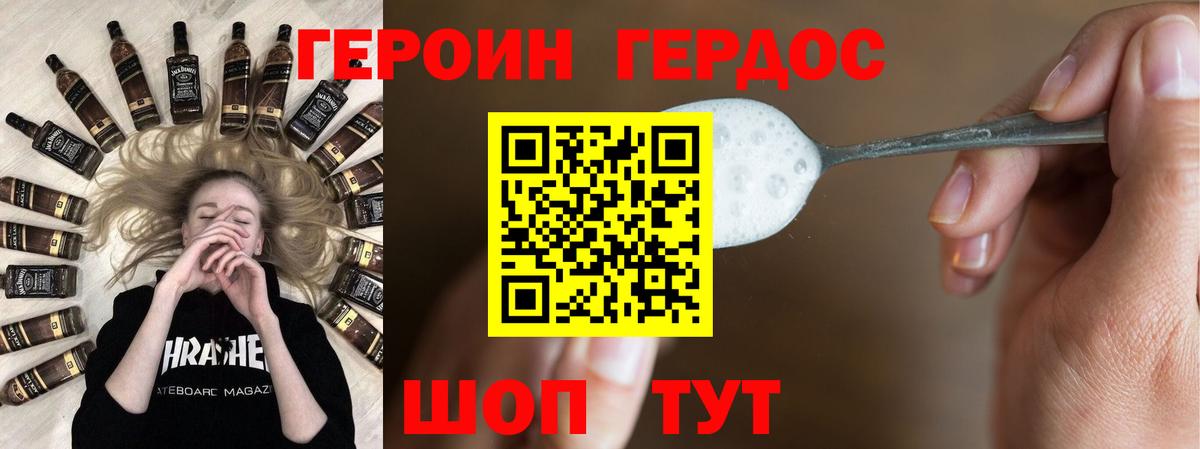 Героин Heroin  Вход с VPN  Рубцовск 