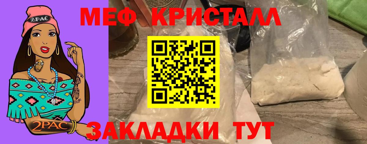 МЯУ-МЯУ мука  МЯУ-МЯУ кристаллы  Рубцовск  Мефедрон  Вход с VPN 