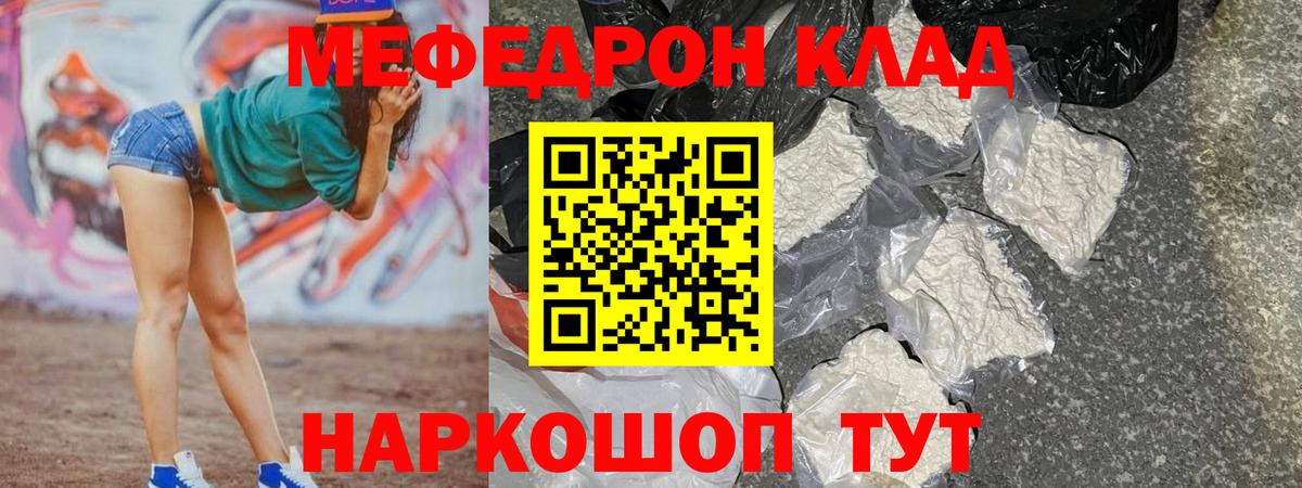 Меф мяу мяу кристаллы Рубцовск