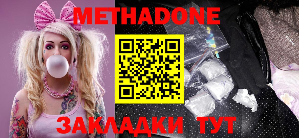 Метадон белоснежный  Вход с VPN  Рубцовск  МЕТАДОН VHQ 